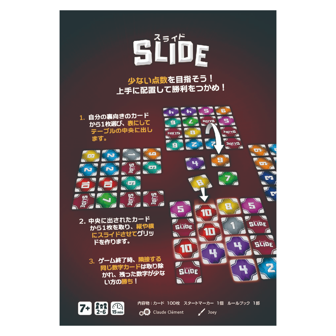 スライド（SLIDE 日本語版） イメージ